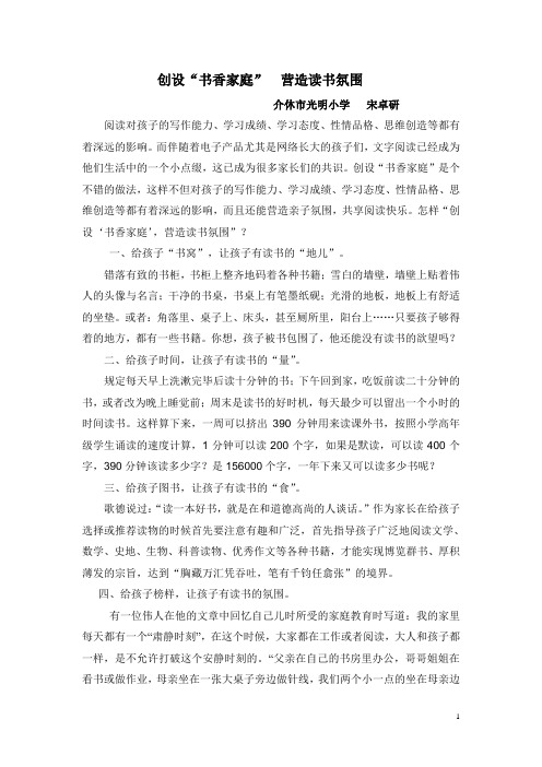 创设书香家庭-营造读书氛围(论文)-3