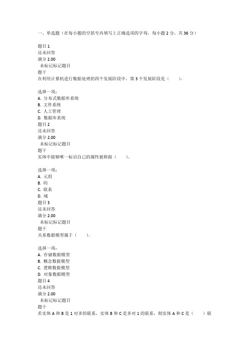 数据库基础与应用形考任务一