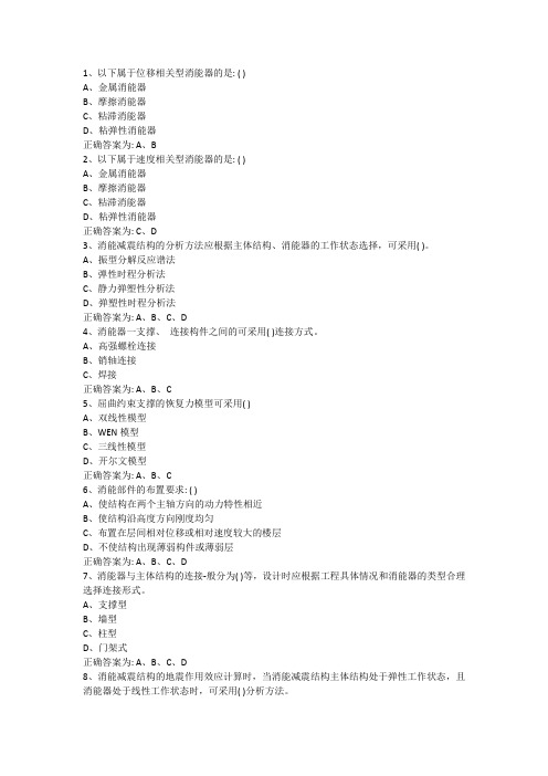 2019年一级注册结构师继续教育多选题库