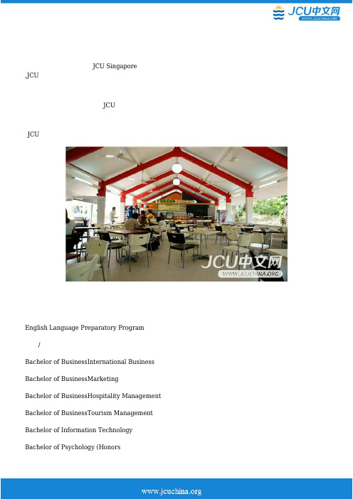 詹姆斯库克大学 新加坡校区课程介绍
