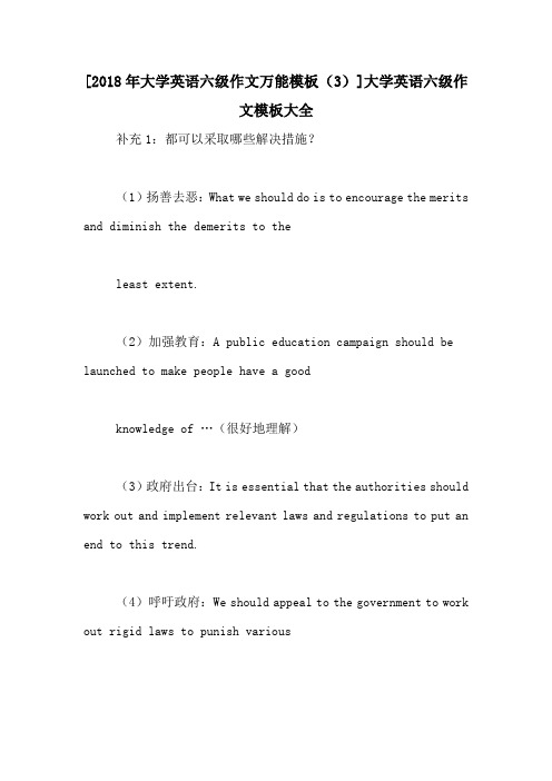 [2018年大学英语六级作文万能模板(3)]大学英语六级作文模板大全