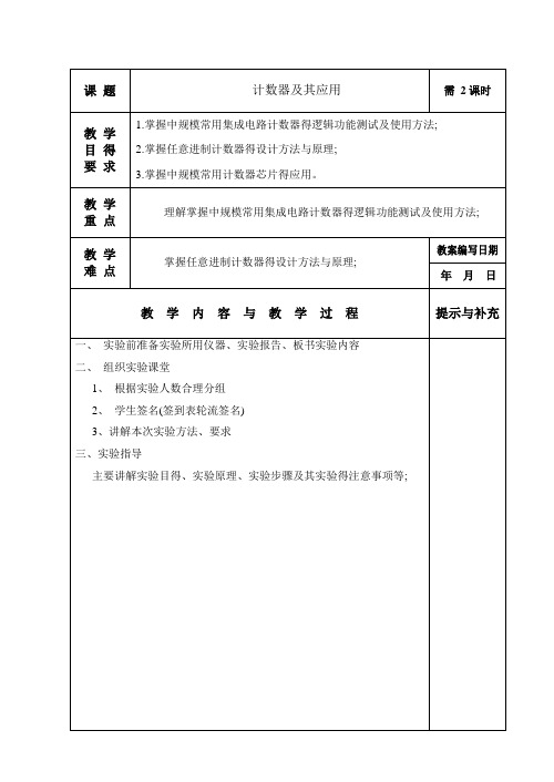 实验 计数器及应用