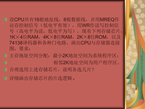 第四章CPU与存储器相联