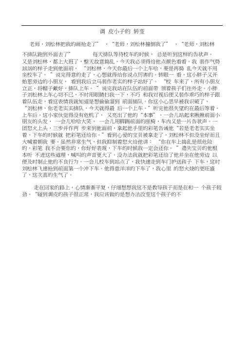 教育随笔——调皮小子的转变