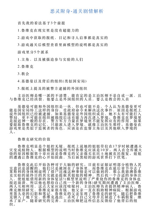 恶灵附身通关剧情解析