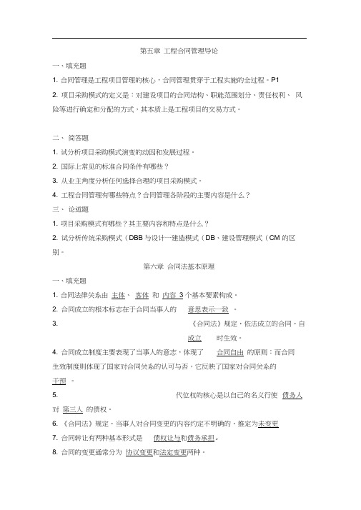 建设法规与合同管理作业参考答案