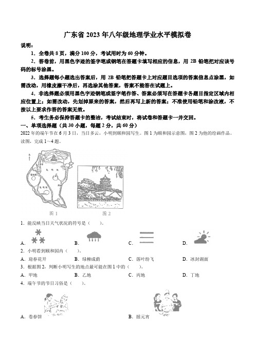 2023年广东省河源市连平县中考二模地理试题(含答案)