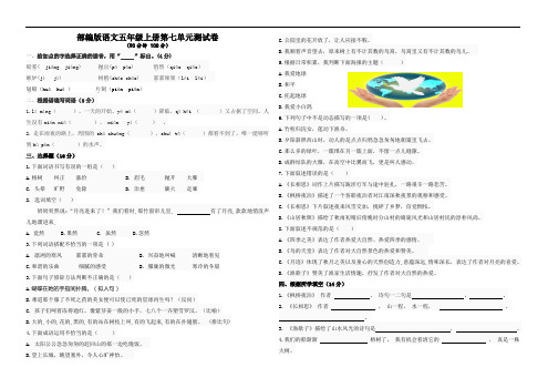 部编版语文五年级上册  第七单元测试题(含答案)