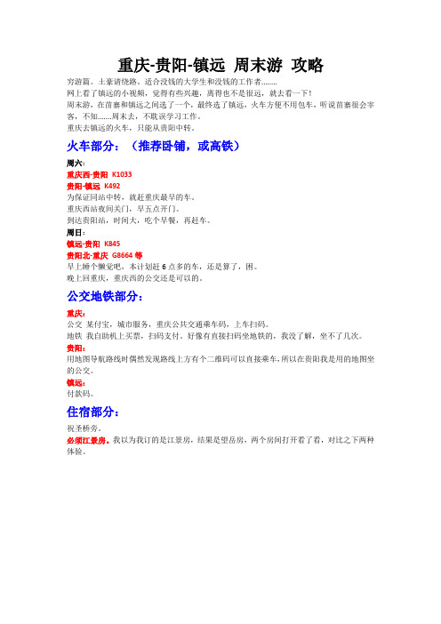 贵州贵阳镇远古镇古城两日游周边游亲子游攻略