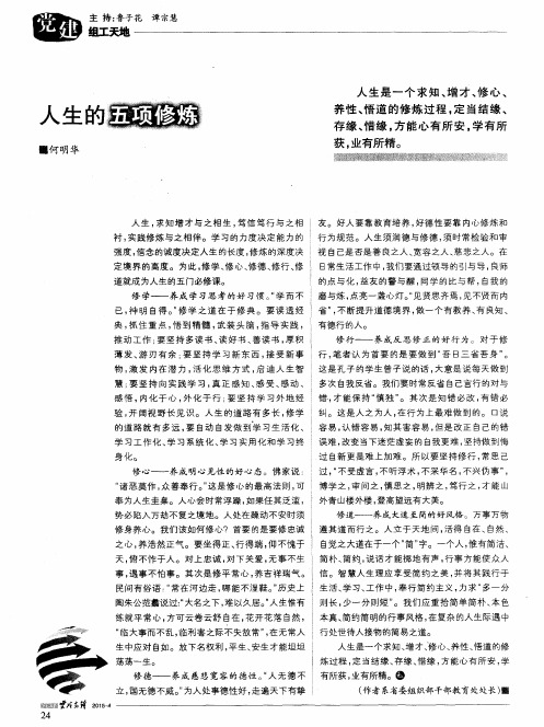 人生的五项修炼