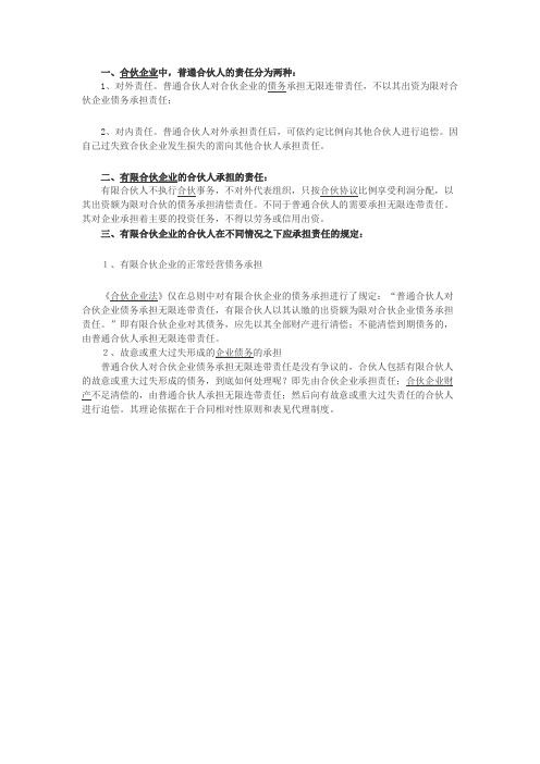 普通合伙人的责任有哪些