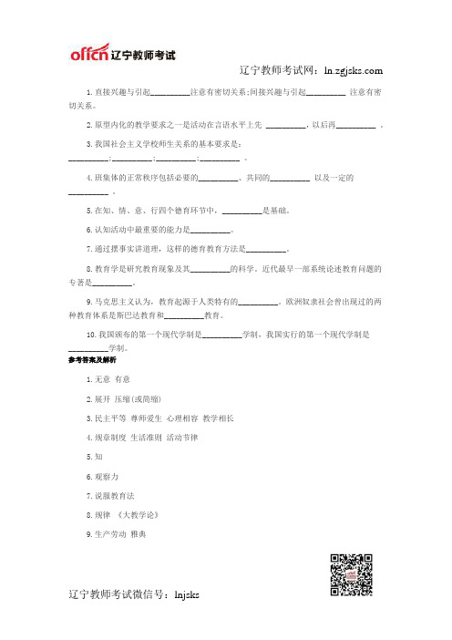 2014年辽宁特岗教师考试《小学教育理论综合》专家预测(填空题三)