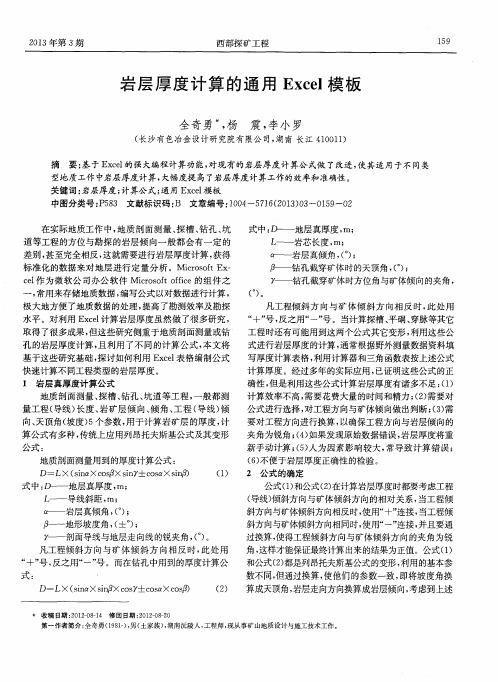 岩层厚度计算的通用Excel模板