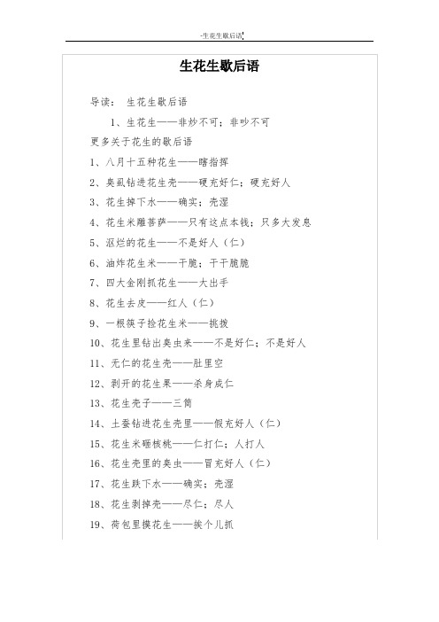 生花生歇后语