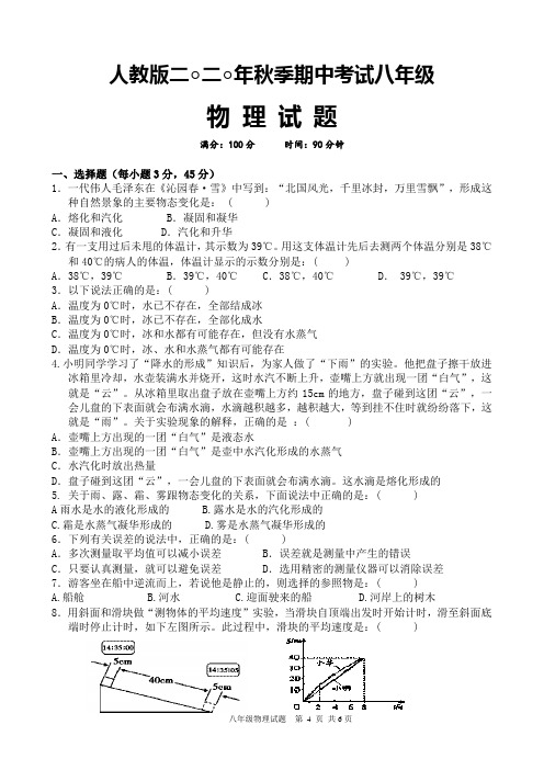 人教版二o二o秋期中测试八年级物理试题(附答案)