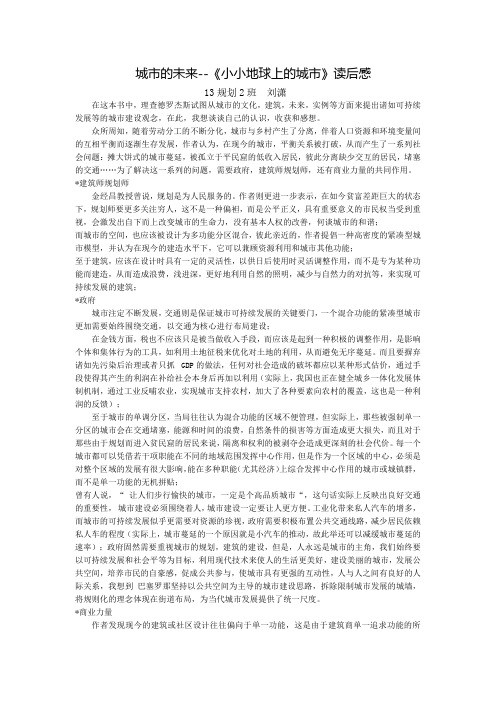 论文-小小地球上的城市