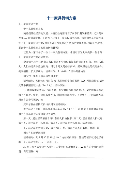 十一家具促销方案