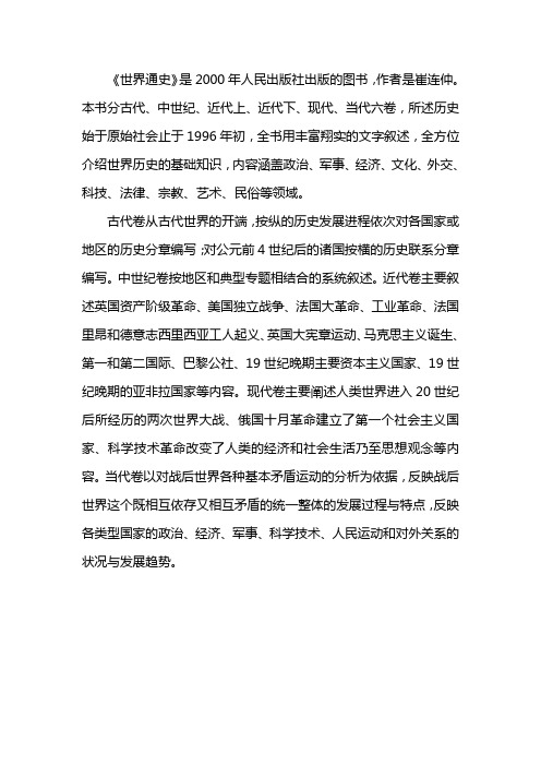 世界通史