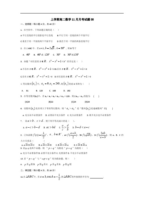 广东省深圳市普通高中2017-2018学年上学期高二数学11