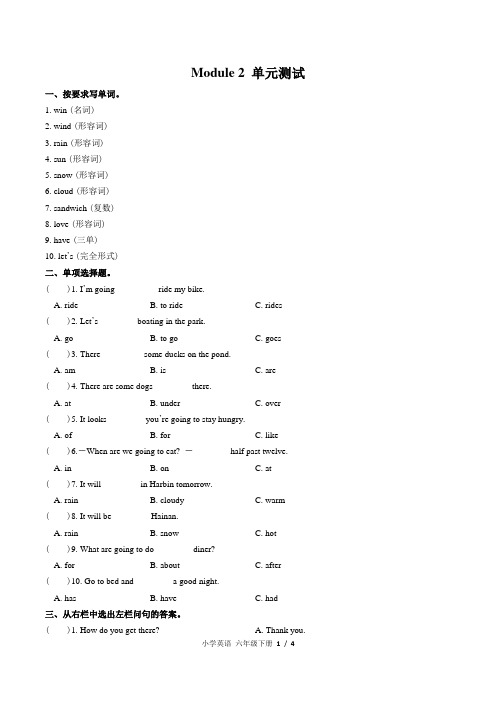 (外研版(三年级起点))小学英语六下 Module 2单元测试(附答案)