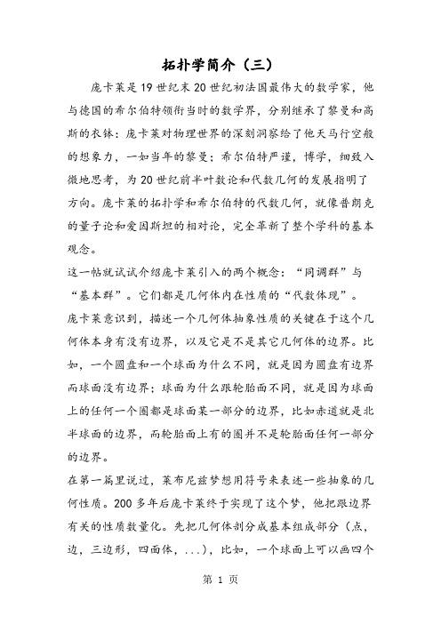 拓扑学简介(三)