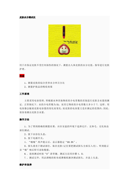 皮肤水分测试仪