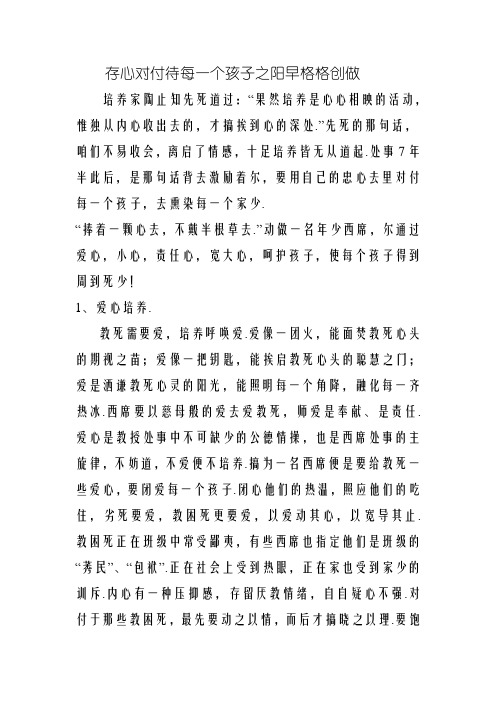 用心对待每一个孩子