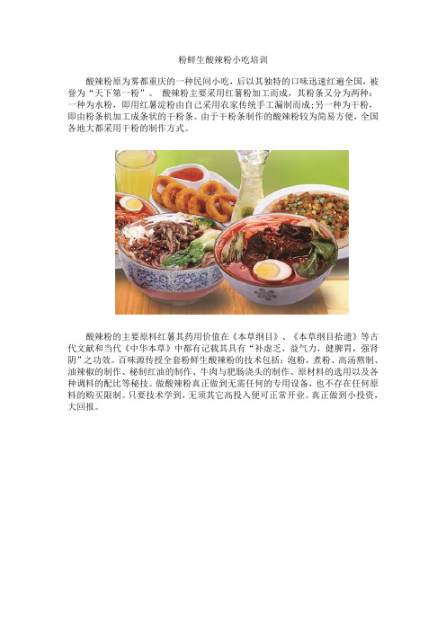 粉鲜生酸辣粉小吃培训