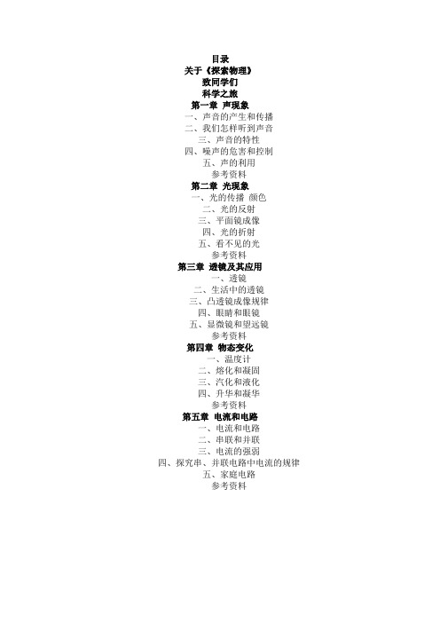 物理(八年级上册)教师用书