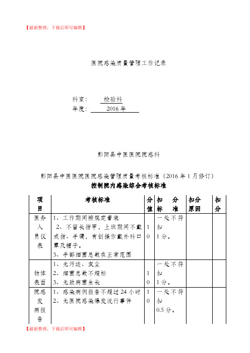 医院感染管理工作记录本(完整资料).doc