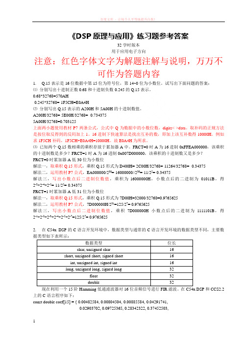 dsp原理课练习题参考答案-应电