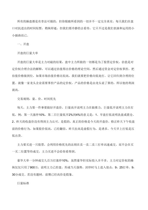 伍朝辉清华大学操盘手特训笔记附例图