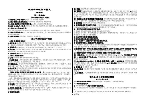 统计学各章复习要点(1)