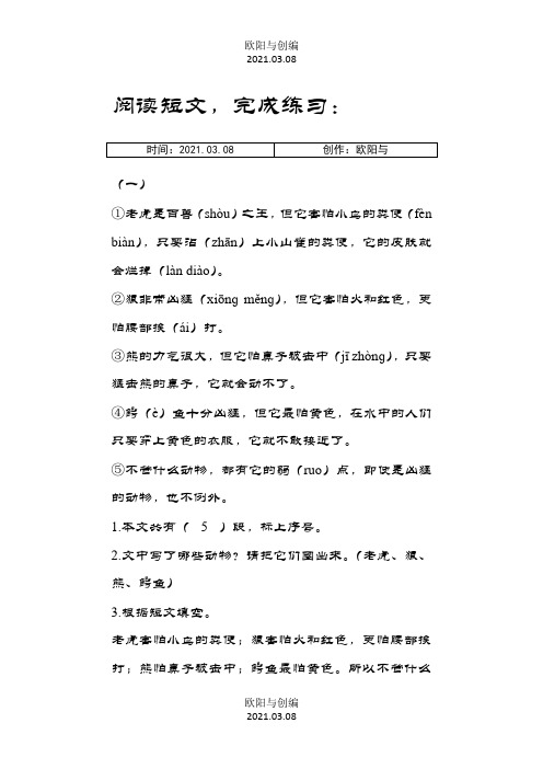 阅读短文及答案之欧阳与创编