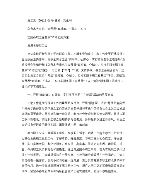 乌鲁木齐县总工会开展“面对面、心贴心、实打实服务职工在基层”(精)