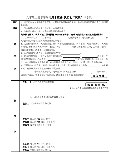 第十三课 我们的“议案”