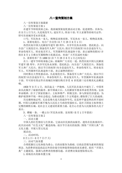 八一宣传策划方案