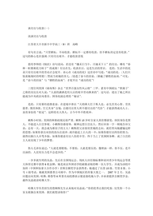 谈付出与收获