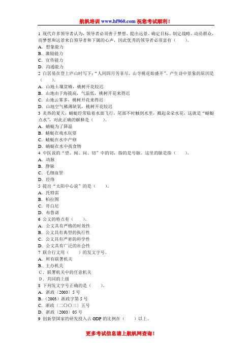2014年红河州事业单位招聘考试基础知识选择模拟题