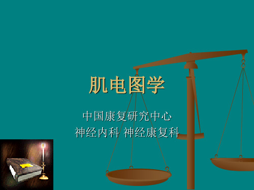 肌电图学