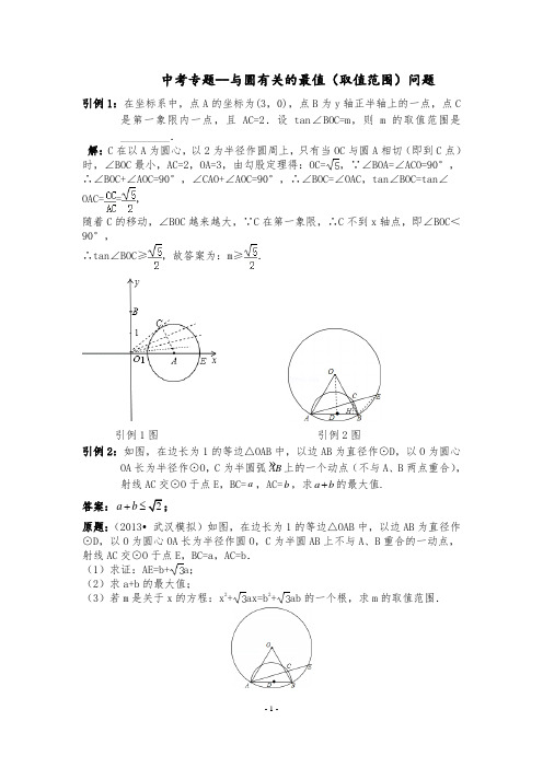 中考专题--与圆有关的最值(取值范围)问题