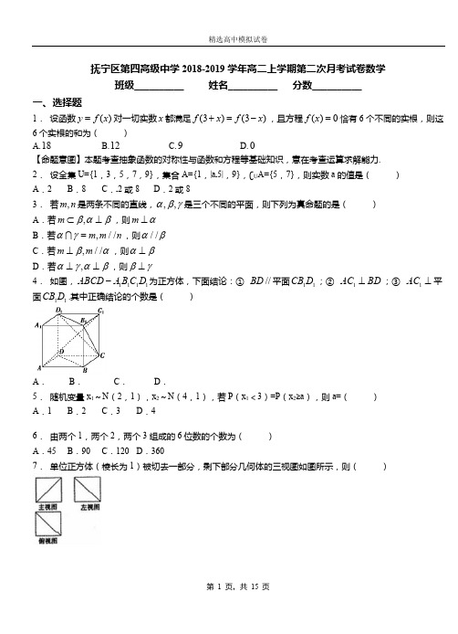 抚宁区第四高级中学2018-2019学年高二上学期第二次月考试卷数学