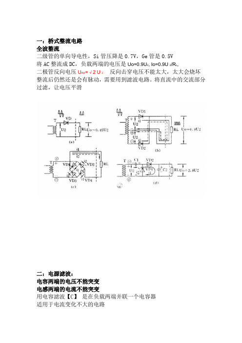 20个模拟电路