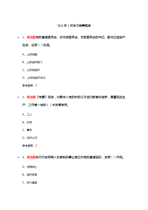 灯塔2018答题及答案
