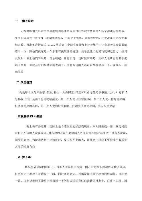 聚会时室内室外活跃气氛小游戏终结总结版