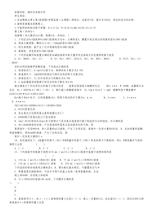 浙江省湖州市属九校2013-2014学年高一12月联考化学试题.pdf