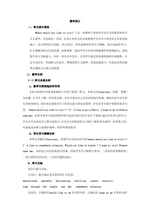 初中英语_Where would you like to visit教学设计学情分析教材分析课后反思