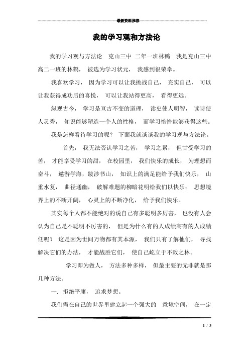 我的学习观和方法论