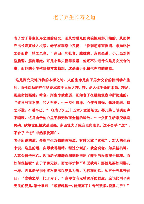老子养生长寿之道