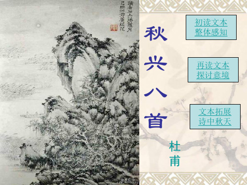 秋兴八首(其一)